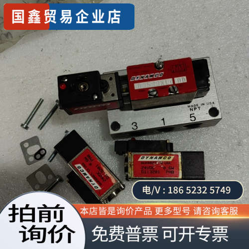 询价：美国DYNAMC0电磁阀D3533kL0DDD113