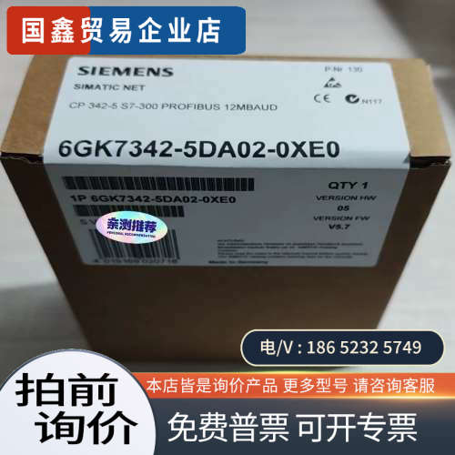 询价：SIMATIC NET CP342-5 S7-300