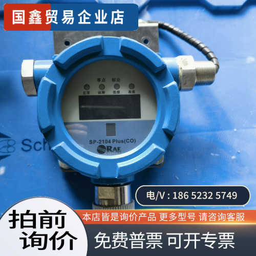 询价：华瑞RAE气体检测仪SP-2104PLUS一氧化碳泄漏检测
