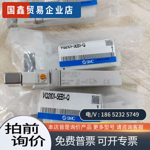 询价：SMC电磁阀VQ2101-5EB1-Q拍摄（