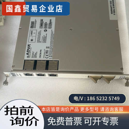 询价:ADVA OSCM-PN 1063708463-03询价