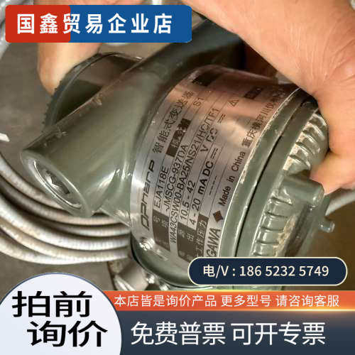 请询价：变送器eja118e jmscg937da处