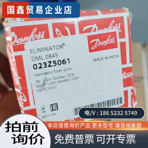 询价：丹佛斯干燥过滤器 DML084S 023Z5061