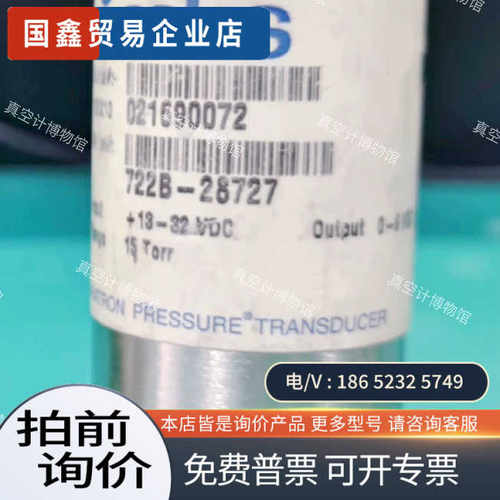 询价：MKS baratron压力传感器型号722B-28727