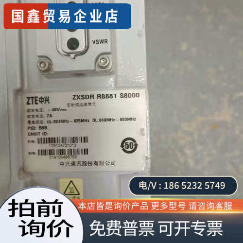 请询价：中兴ZXSDR R8881s8000正常图