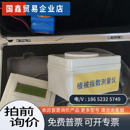 询价：植被指数仪