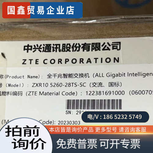 询价：中兴ZXA10 5260-28TS-SC 原包