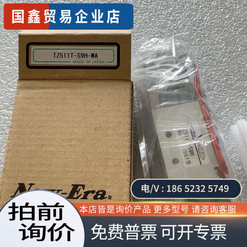 询价：TZ511T-S9H-WA新时代电磁阀