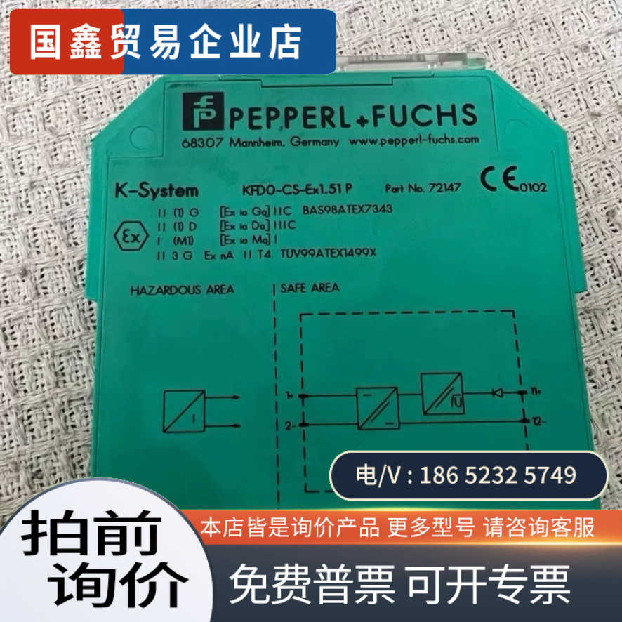 询价：倍加福安全栅KFD0-CS-Ex151P