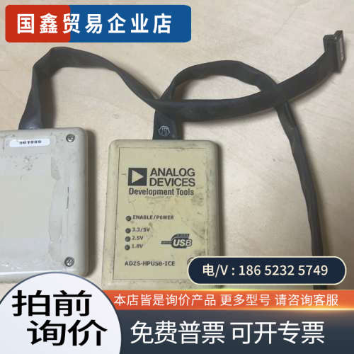 询价：ANALOG DEVICES  ADZS-HPUSB-ICE