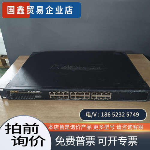 询价：KINGNET 金浪 S10-3024G/S10-2024G