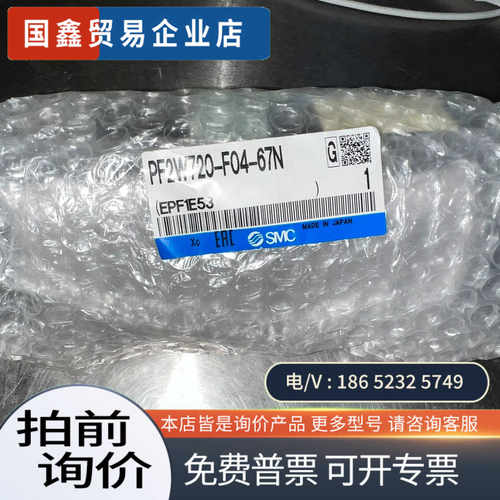 询价：SMC进口水流量计型号:PF2W720-F04-67