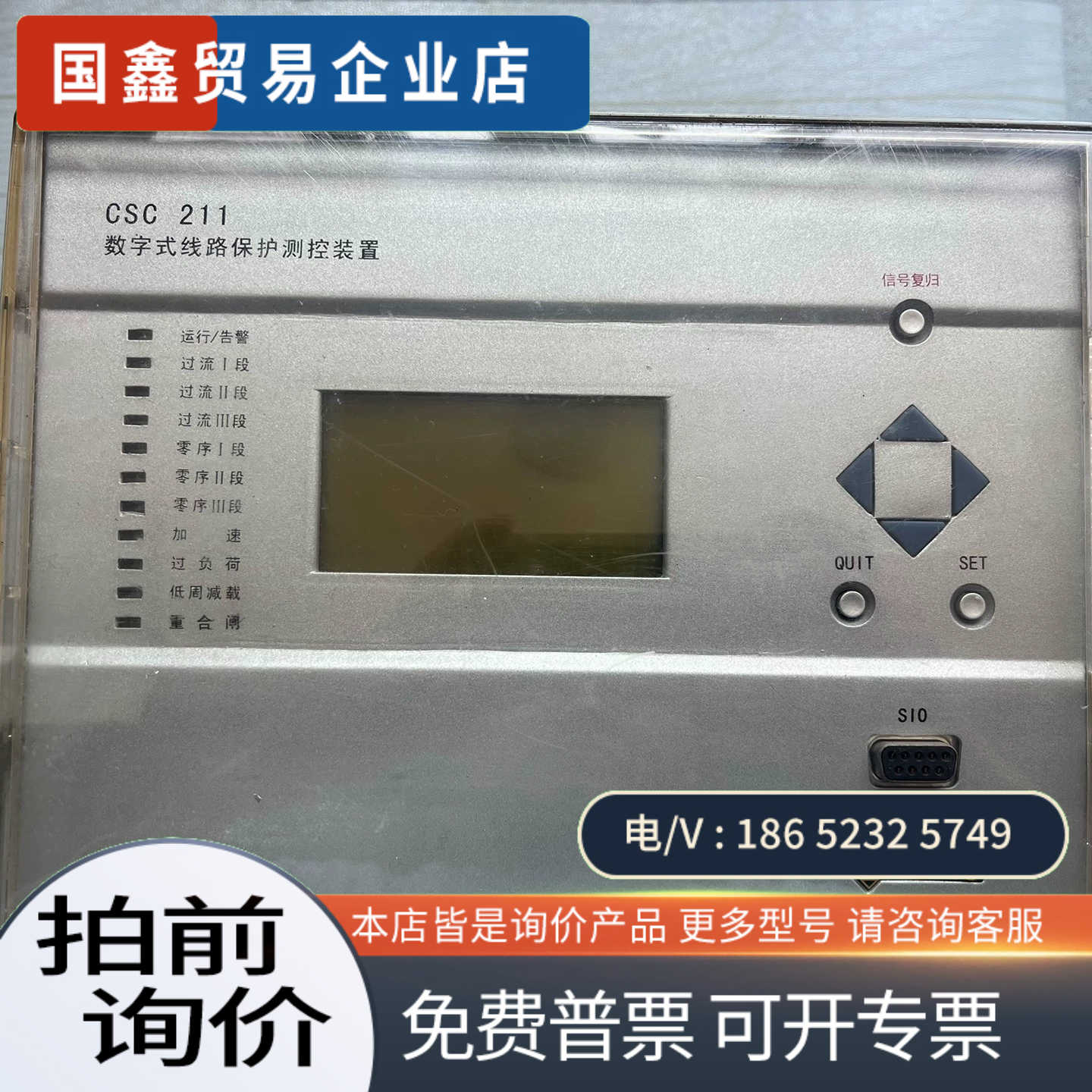 询价：四方数字式电动机综合保护测控装置CSC  211