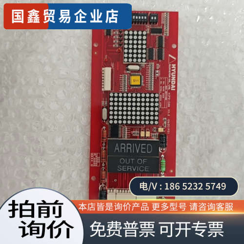 询价：现代电梯电路板HYUNDAI ELEVATOR HIPD-C