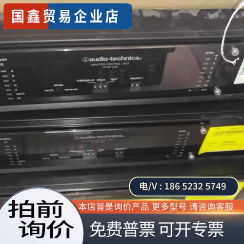 询价：ATCS-C60主控机+麦克风 +电磁 +充电器