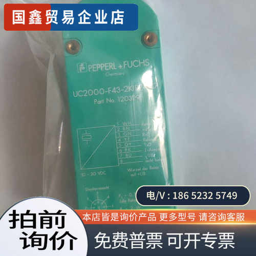 询价：UC2000-F43-2KIR2-V17 非好