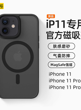 亮猫适用于苹果11MagSafe磁吸手机壳磨砂肤感iPhone11promax专用新款11pro手机套全包防摔硅胶透明保护高级感