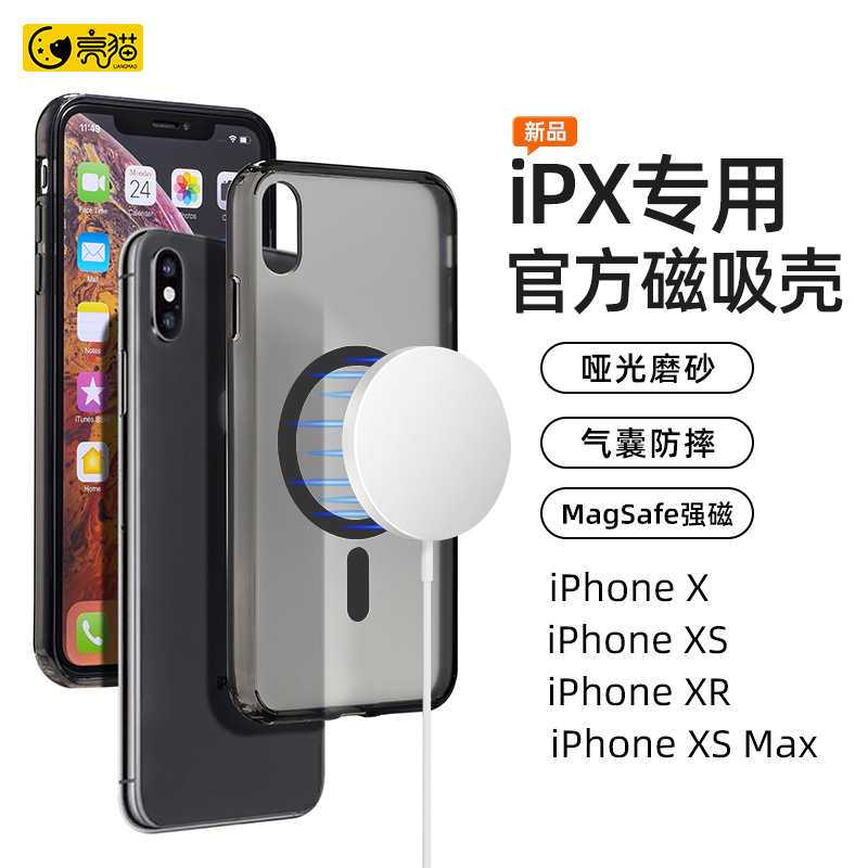 亮猫适用于苹果x手机壳新款iphonexs专用XR磁吸magsafe高端手机套xsmax超薄全包边防摔抗指纹xr透明黑色