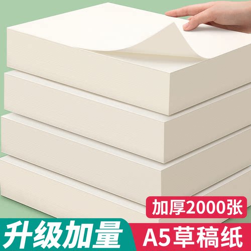 A5草稿纸批发便宜初高中考研专用