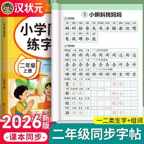 2026秋季新版二年级同步练字帖
