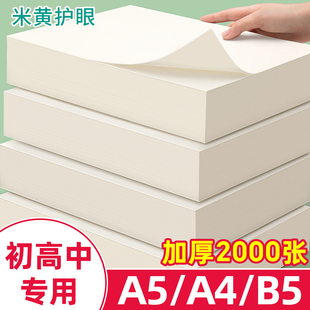 空白草稿纸高中生专用草稿本初中生考研学生用加厚数学可撕演草纸本a5纸护眼演算纸打草批发便宜验算纸奶砖b5
