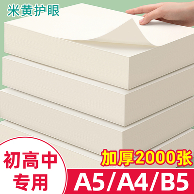 A5草稿纸批发便宜初高中考研专用