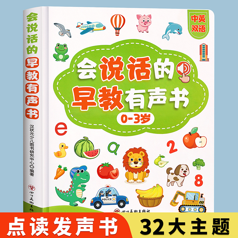 幼儿启蒙早教书宝宝点读认知发声读物幼小衔接教材全套一日一练识字认字婴儿益智2岁3儿童书本机小孩大百科智能学习会说话的有声书