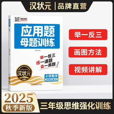 【汉状元】三年级应用题强化训练