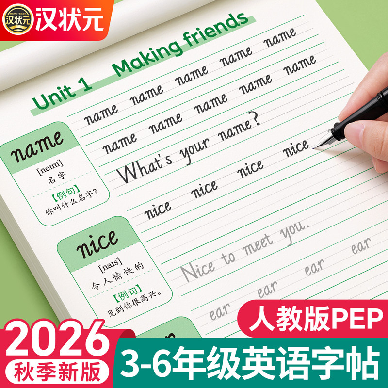 三年级英语同步练字帖上下册四五六年级人教版PEP英语字帖教材二升三小学生专用国标体26个英文字母英语本每日一练单词意大利斜体 - 实物图