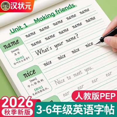 【2026新版】3-6年级英语练字帖