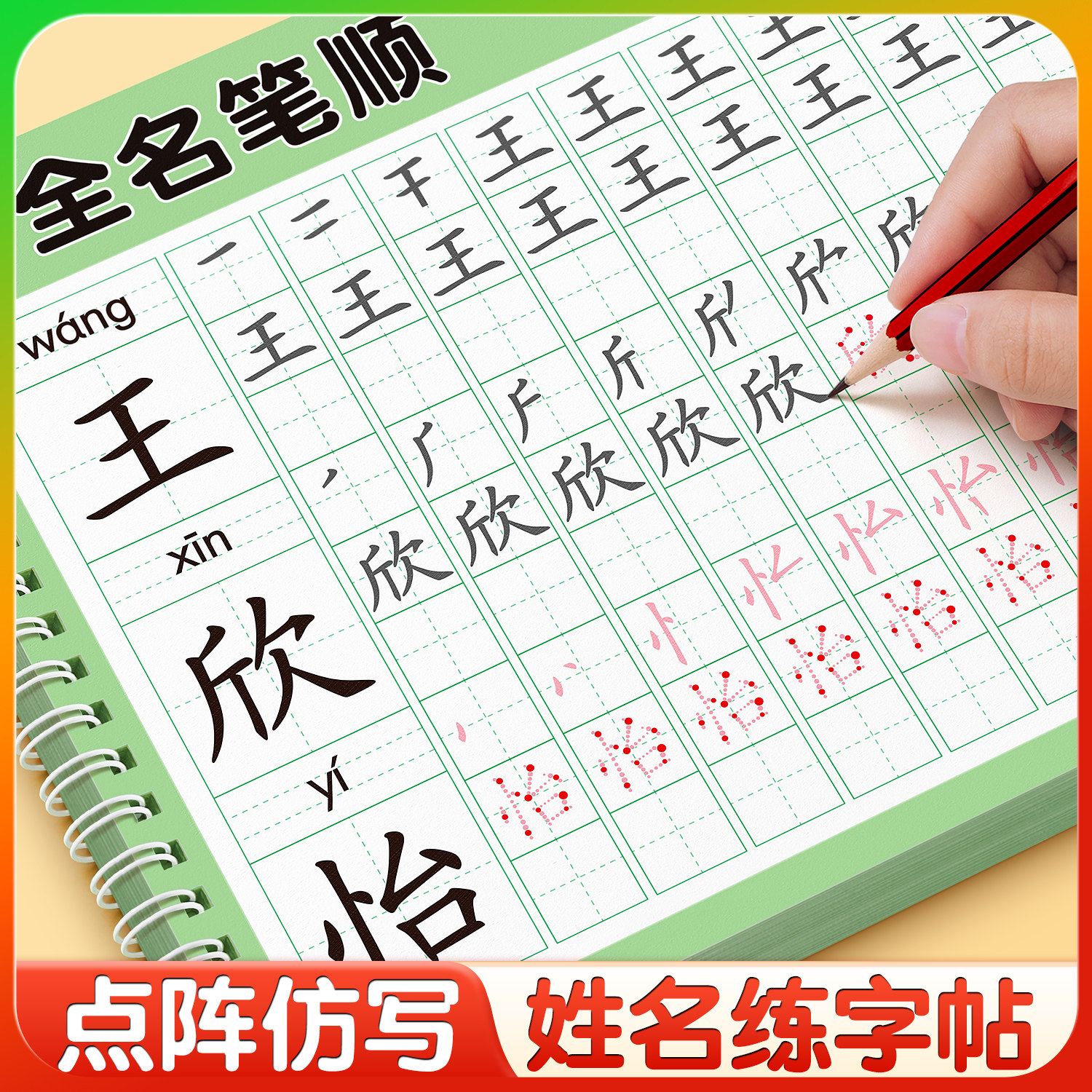【名字定制练字帖】点阵姓名笔顺