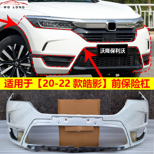 20-22款皓影前后保险杠包围带漆