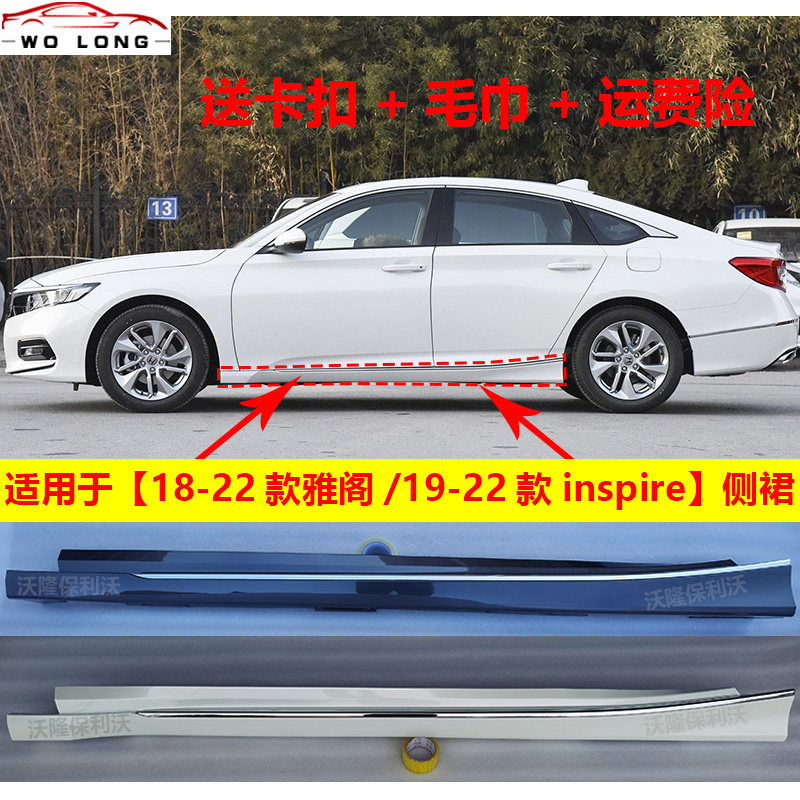 18-22款雅阁/英诗派侧裙保质保量