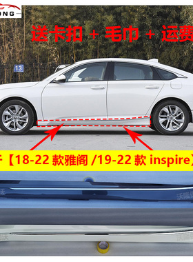 适用于十代雅阁侧裙下裙边梁 inspire侧裙18-22款雅阁 英诗派侧裙