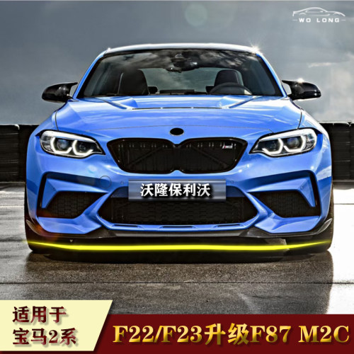 适用于宝马2系F22 F23改装M2C宽体非宽体大包围升级F87侧裙叶子板