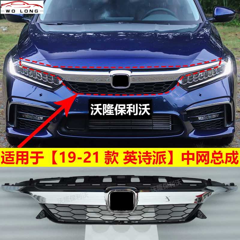 适用于本田英诗派中网19-21款inspire中网英诗派中网饰条改装亮黑