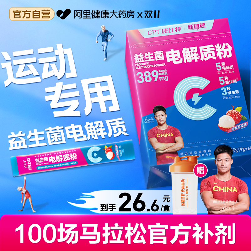 专业运动电解质粉冲剂跑步能量胶