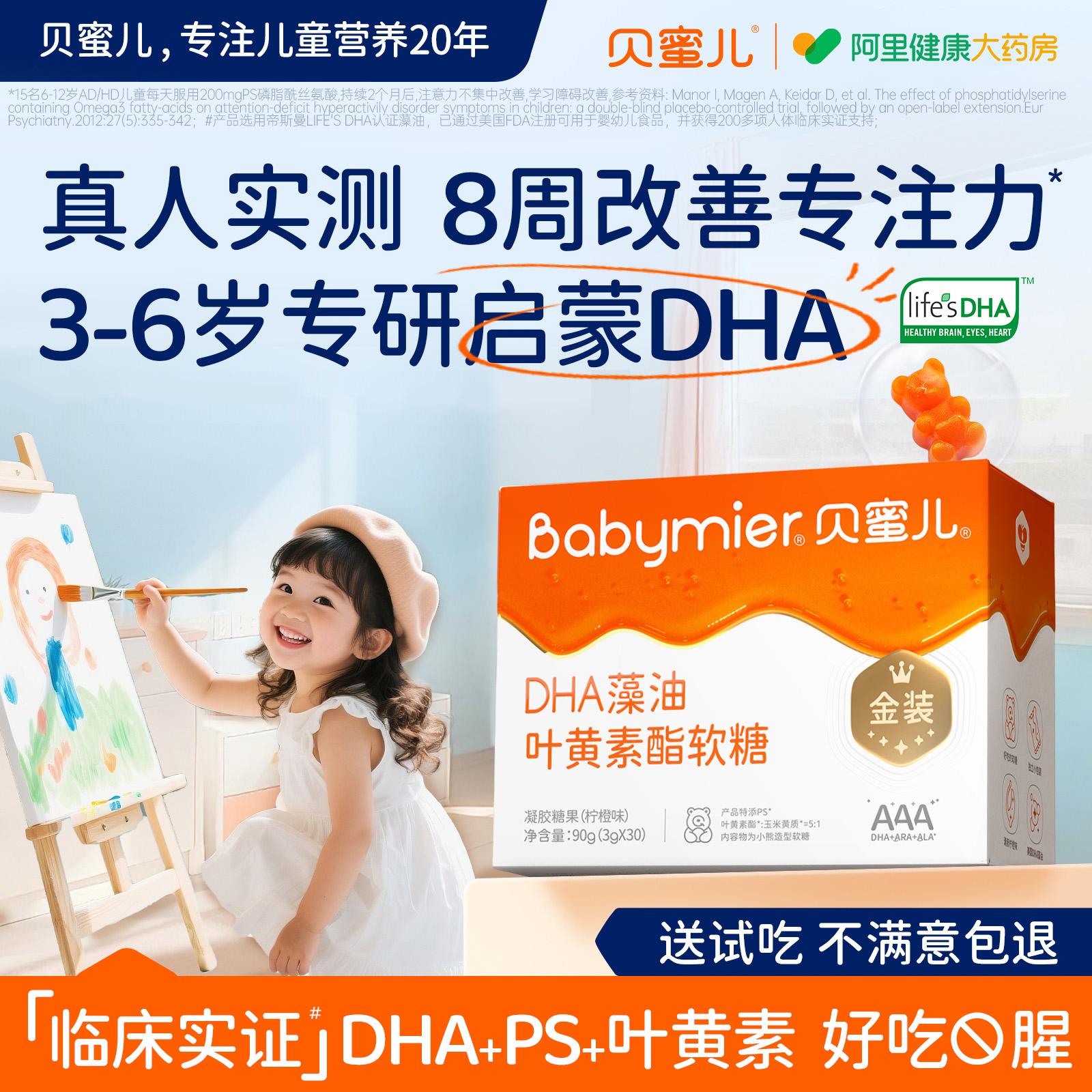 贝蜜儿启蒙dha儿童帝斯曼海藻油