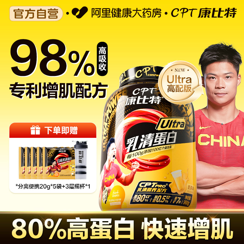 康比特乳清蛋白质粉健身低脂浓缩益生菌增肌粉男女生官方旗舰正品