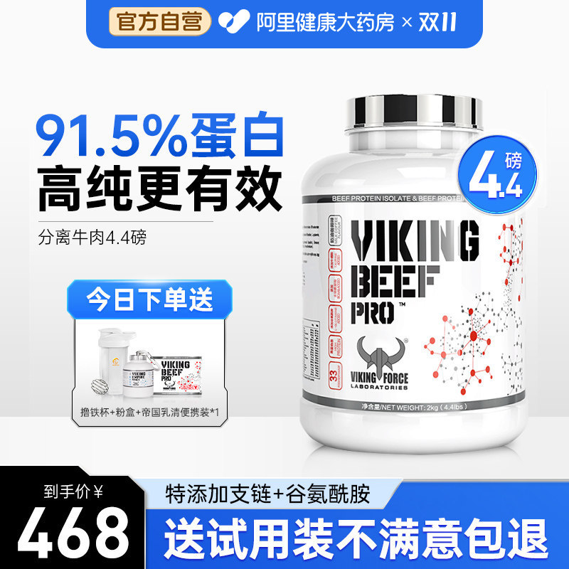北欧海盗乳清蛋白粉分离whey蛋白质营养粉健身增肌男水解牛肉蛋白