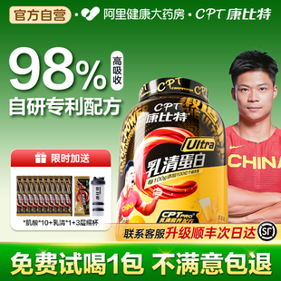 康比特蛋白粉乳清蛋白增肌粉健身分离蛋白质营养粉whey官方旗舰店