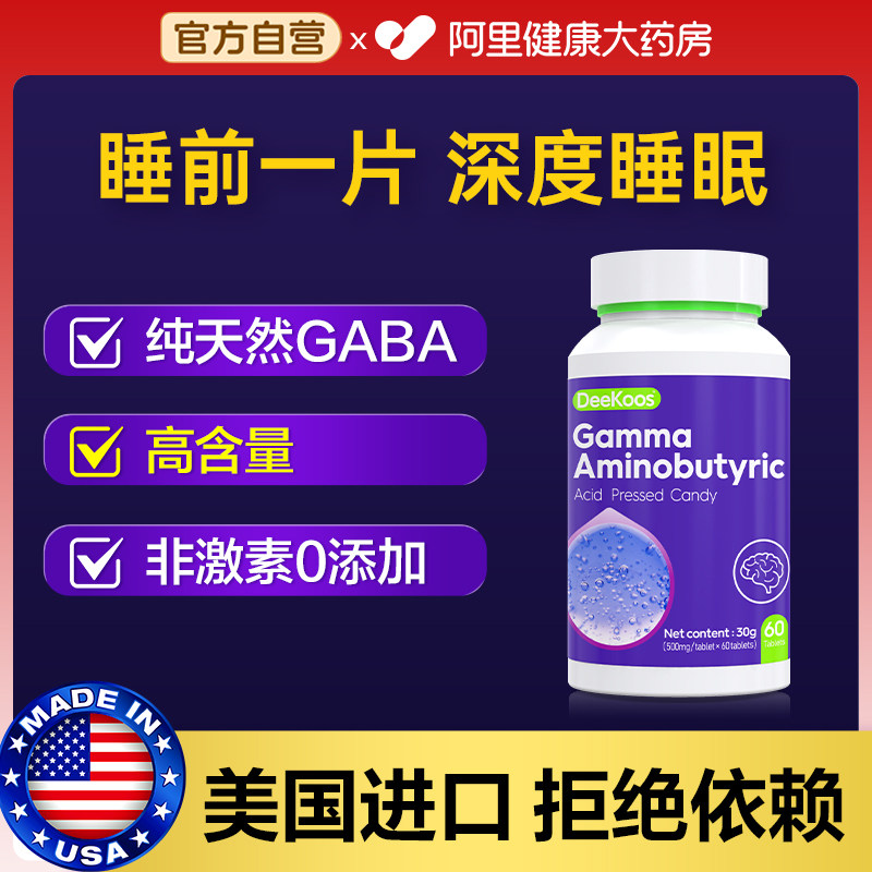 美国进口氨基丁酸非退褪黑素改善失眠睡眠片安瓶助眠伽马官方正品