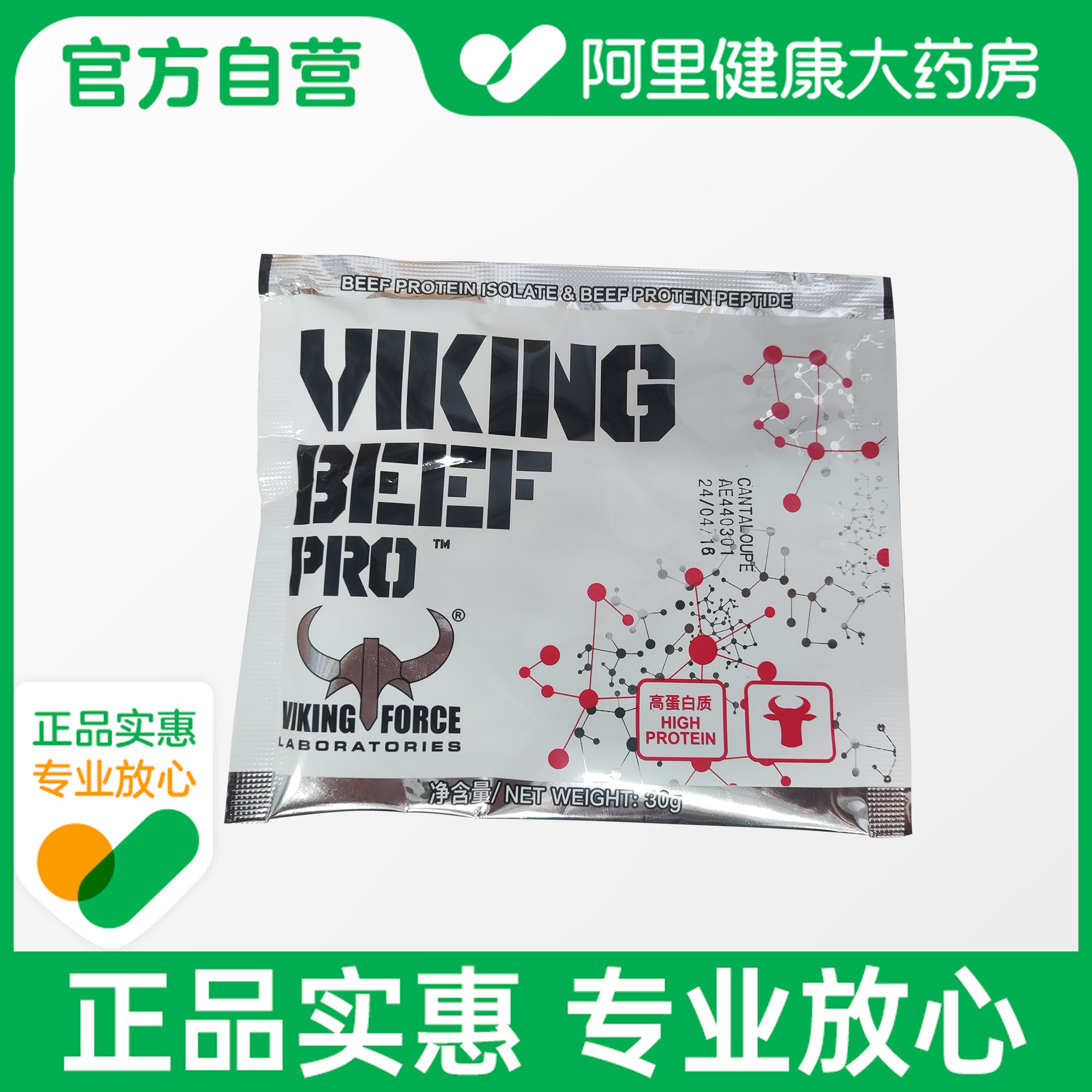 北欧海盗分离牛肉蛋白粉高蛋白30g独立男女通用官方蛋白质正品