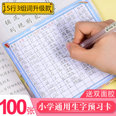 过关三年级词组摘记表格登记卡