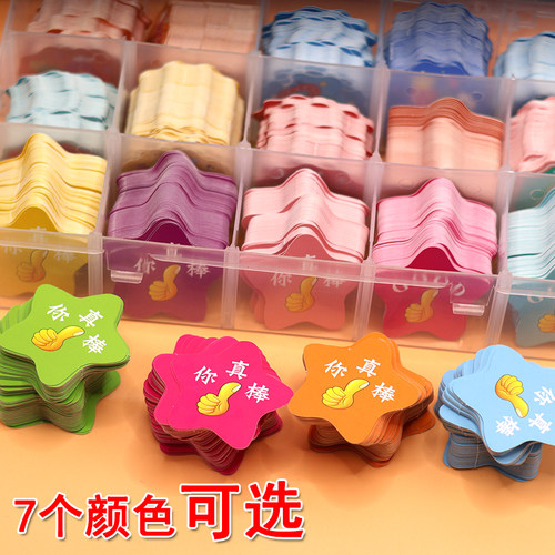 五角星你真棒鼓励卡片星星奖励卡