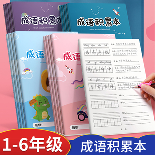 小学生成语累积本语文知识大全重叠词词语积累记录古诗摘抄登记本