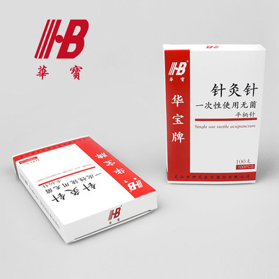 HB华宝一次性针灸无菌使用