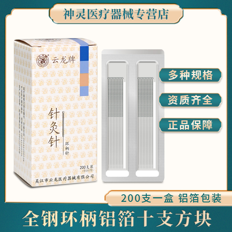 云龙牌针灸全钢环柄铝箔十支方块