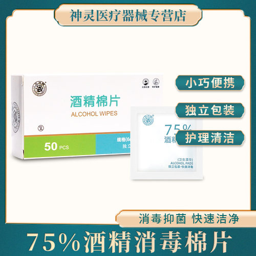 云龙牌75%度酒精消毒清洁棉片一次性擦拭家医用灭菌独立包装50片