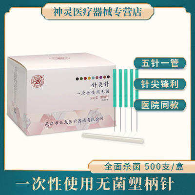 云龙牌一次性无菌塑柄带管医用